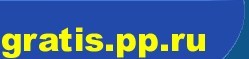 GratisNup gratis.pp.ru